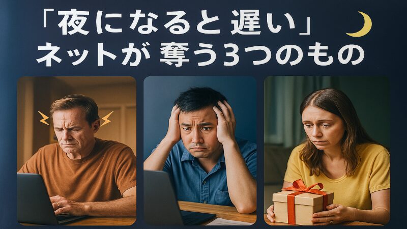 ネットが遅いことによって起こる不具合を表す画像