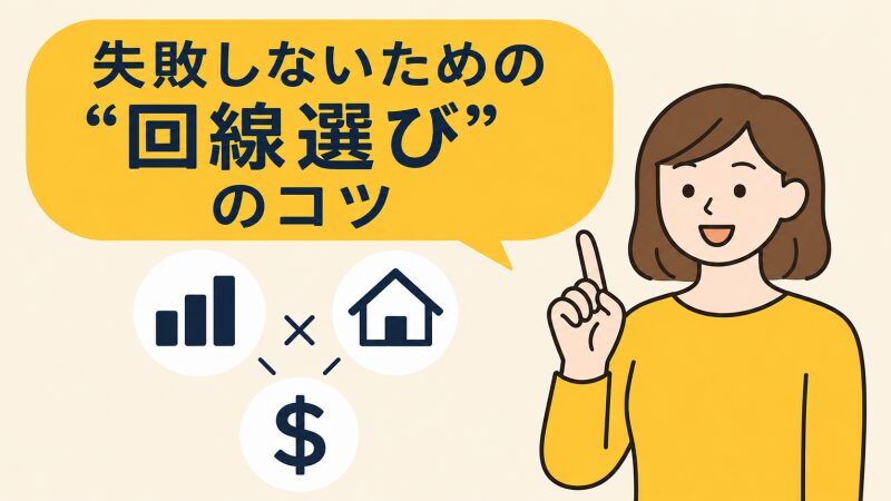 回線選ぶnポイントを示す女性
