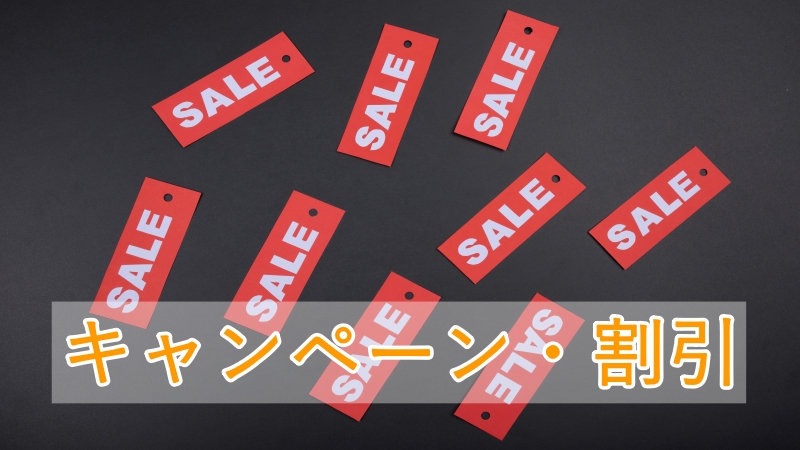 キャンペーンを伝える画像