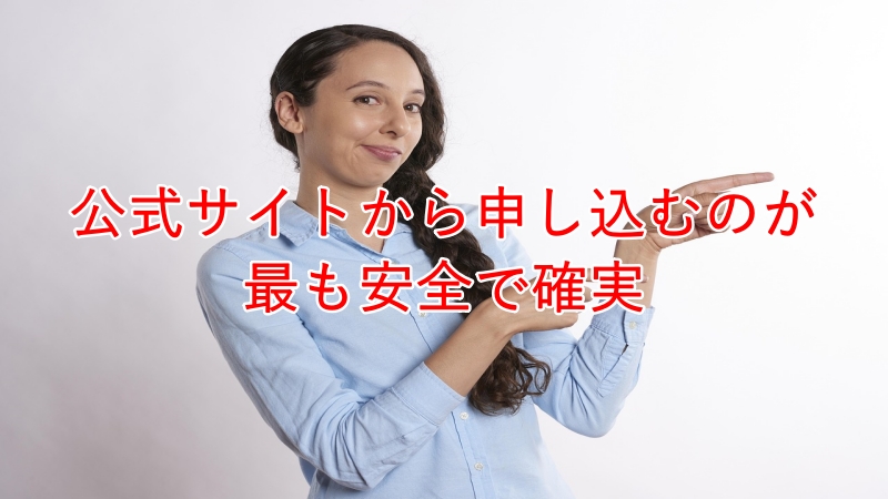 NURO光は公式で申し込むことが確実