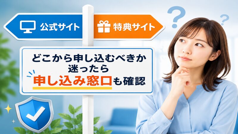 公式サイト、特典サイトを比べている女性の画像