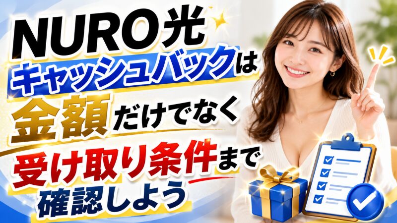 NURO光のキャッシュバックを受け取る女性の画像