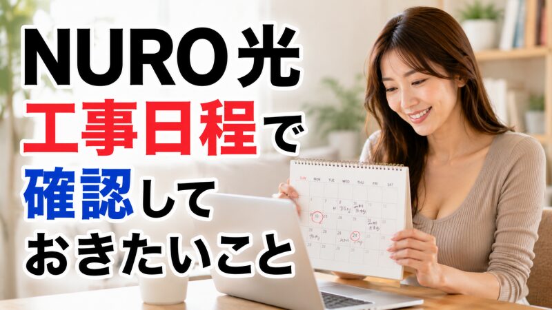 工事日程を確認する女性