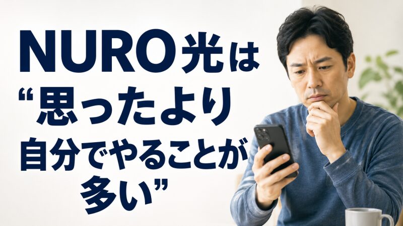 NURO光の工事日程をスマートフォンで確認する父親